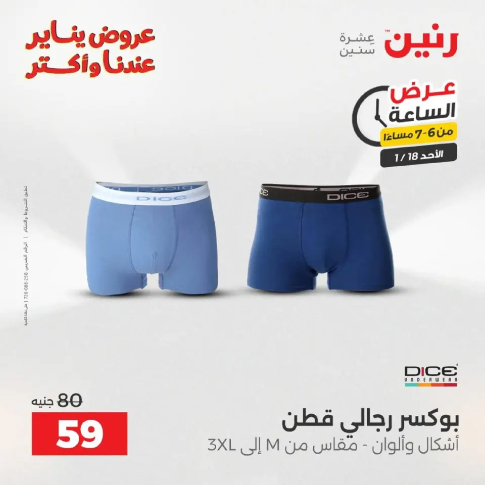 Raneen Egypt Offers Sunday 18 January Hour offer - Page 66