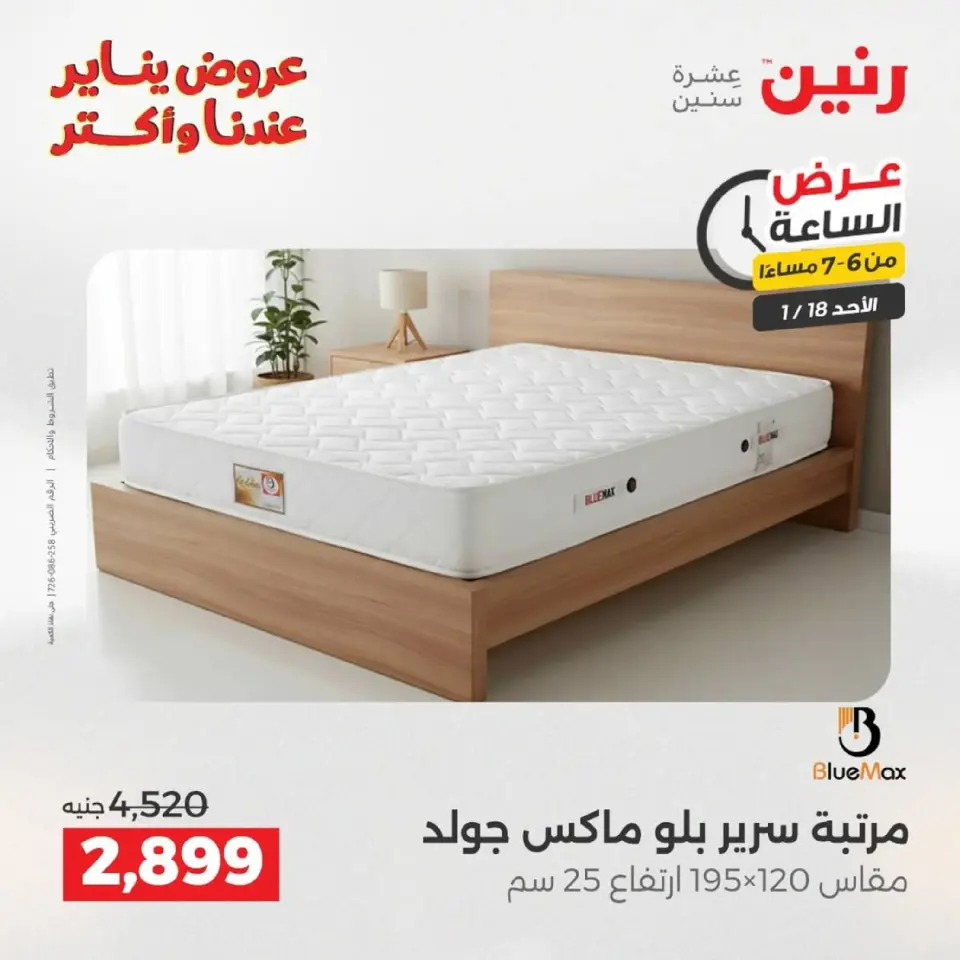 Raneen Egypt Offers Sunday 18 January Hour offer - Page 73