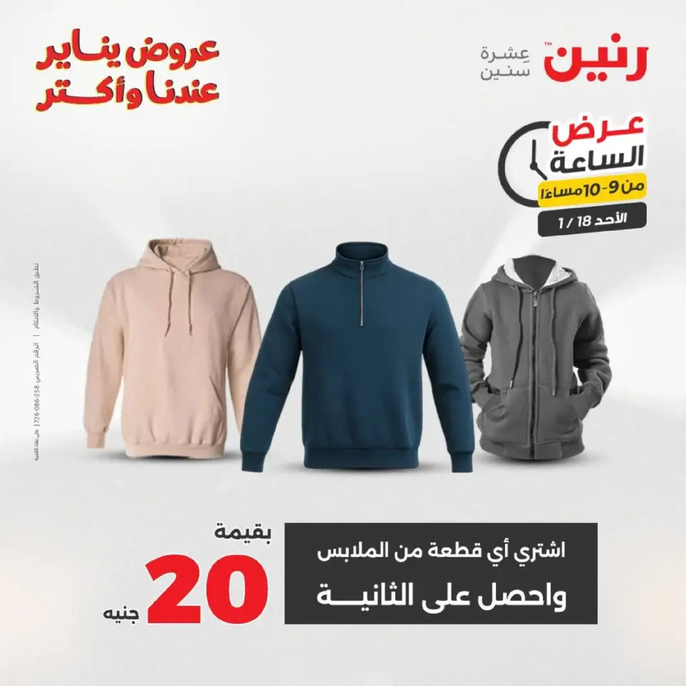 Raneen Egypt Offers Sunday 18 January Hour offer - Page 79