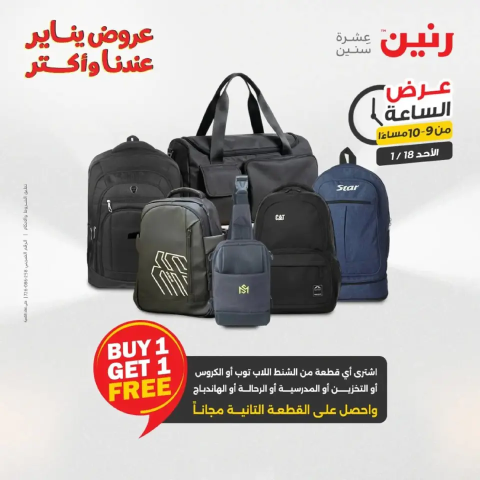 Raneen Egypt Offers Sunday 18 January Hour offer - Page 83