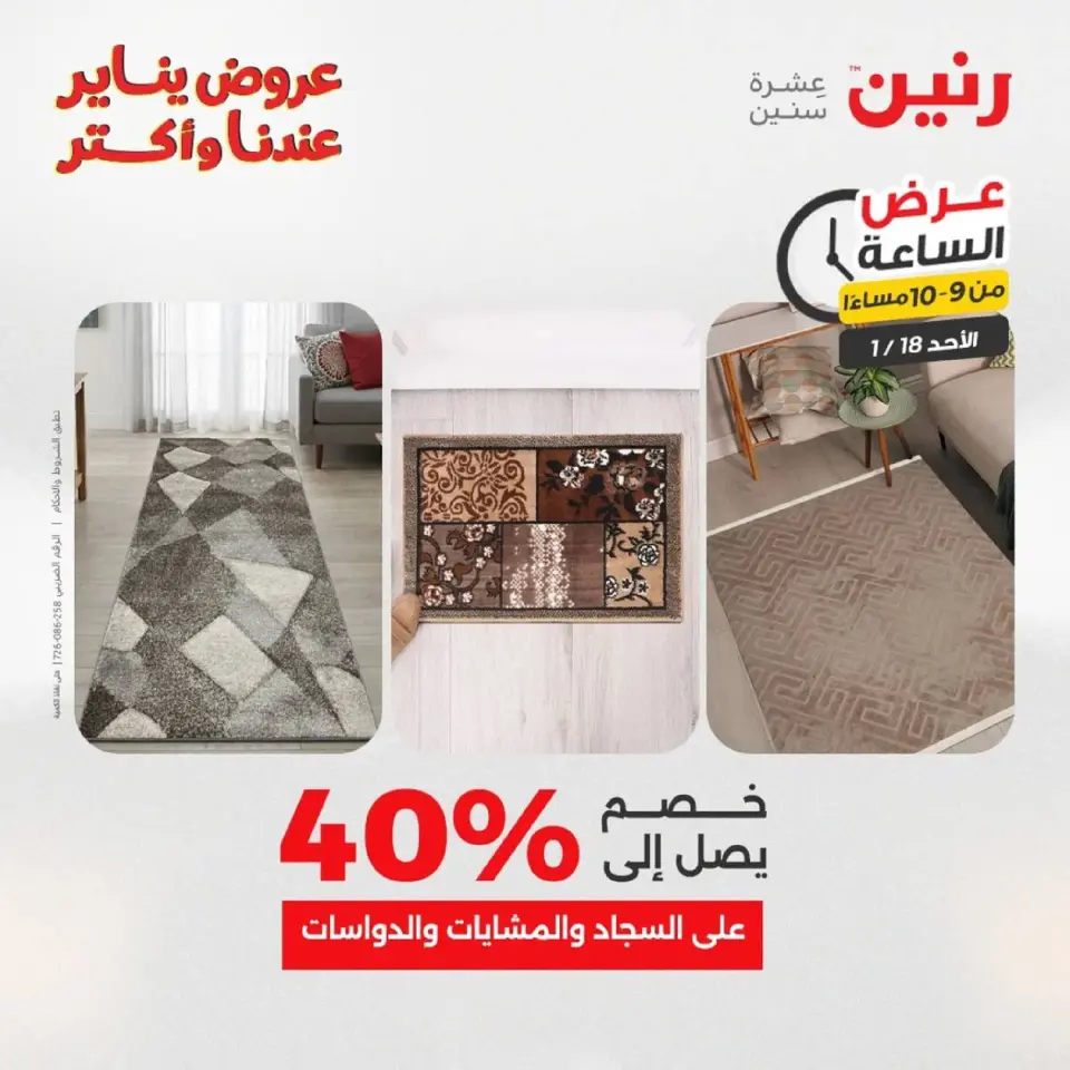 Raneen Egypt Offers Sunday 18 January Hour offer - Page 85