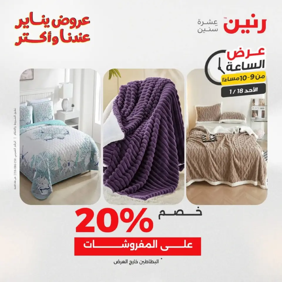 Raneen Egypt Offers Sunday 18 January Hour offer - Page 89