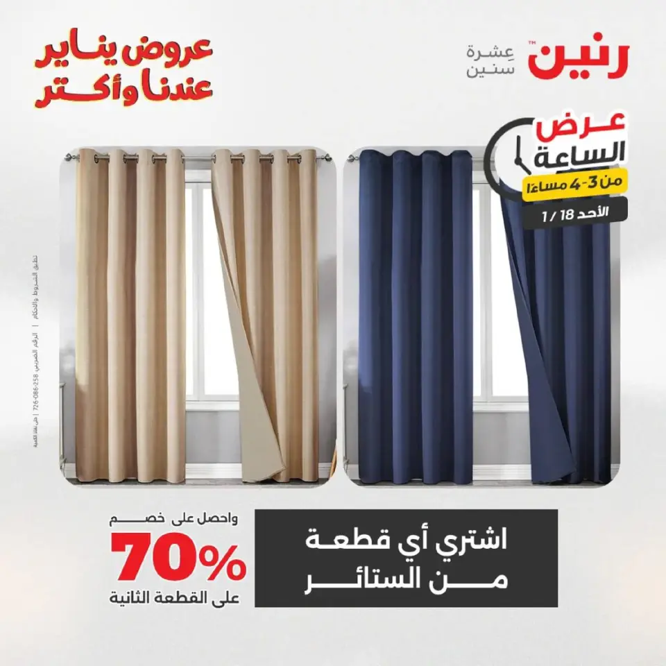 Raneen Egypt Offers Sunday 18 January Hour offer - Page 52