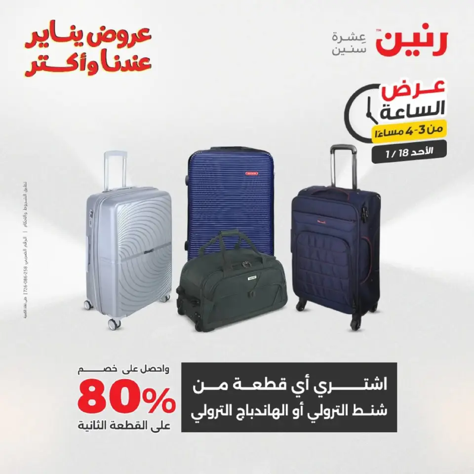 Raneen Egypt Offers Sunday 18 January Hour offer - Page 54