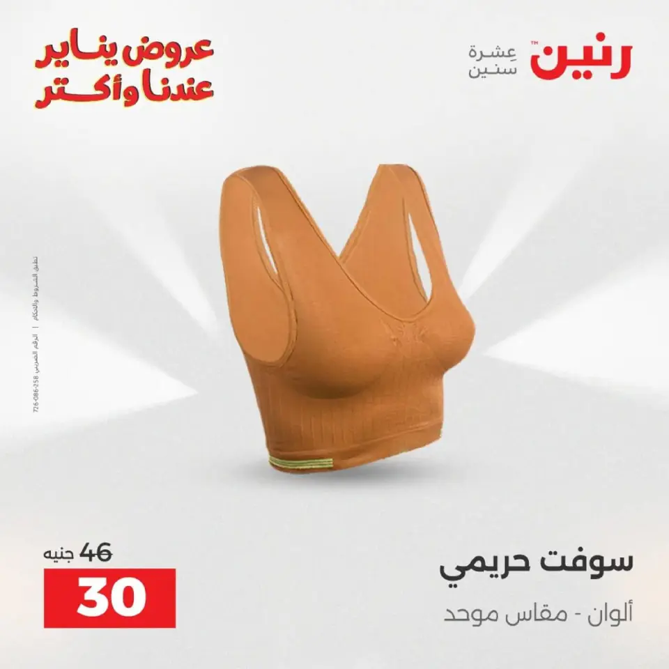 Raneen Egypt Offers from 18 to 19 January 2026 Furniture, clothing and shoe offers - Page 14