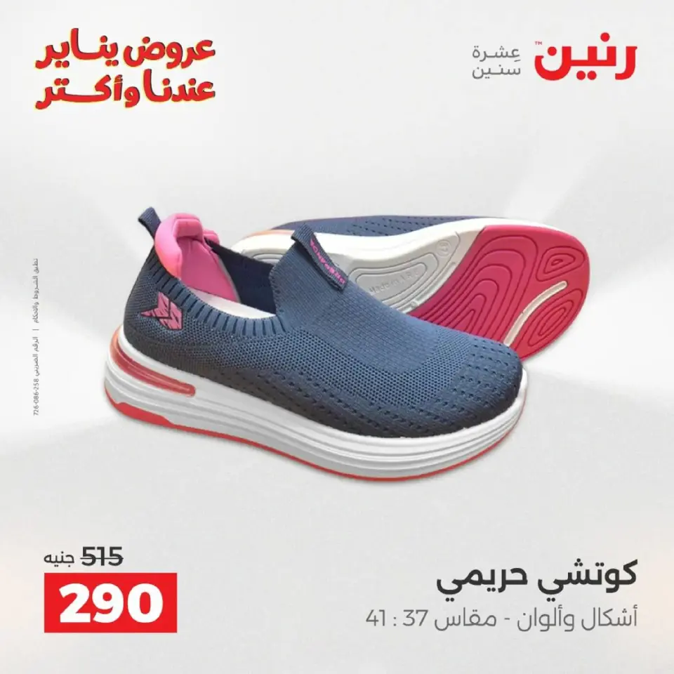 Raneen Egypt Offers from 18 to 19 January 2026 Furniture, clothing and shoe offers - Page 24