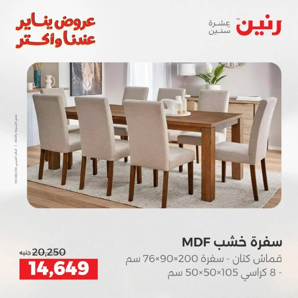 Raneen Egypt Offers from 18 to 19 January 2026 Furniture, clothing and shoe offers - Page 38