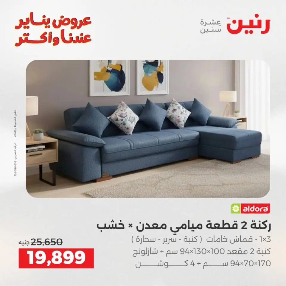 Raneen Egypt Offers from 18 to 19 January 2026 Furniture, clothing and shoe offers - Page 5