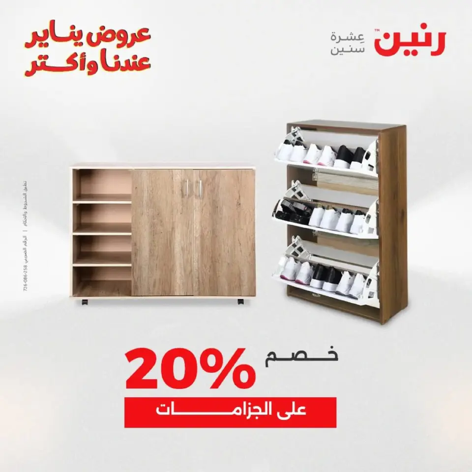 Raneen Egypt Offers from 18 to 19 January 2026 Furniture, clothing and shoe offers - Page 45