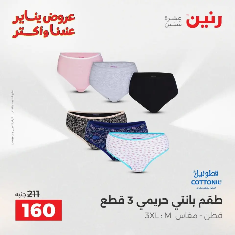 Raneen Egypt Offers from 18 to 19 January 2026 Furniture, clothing and shoe offers - Page 10