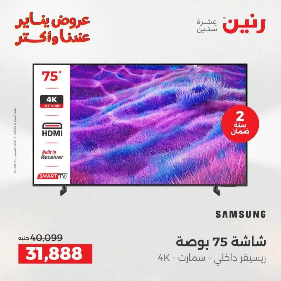 Raneen Egypt Offers from 18 to 19 January 2026 Electrical appliances offers - Page 2