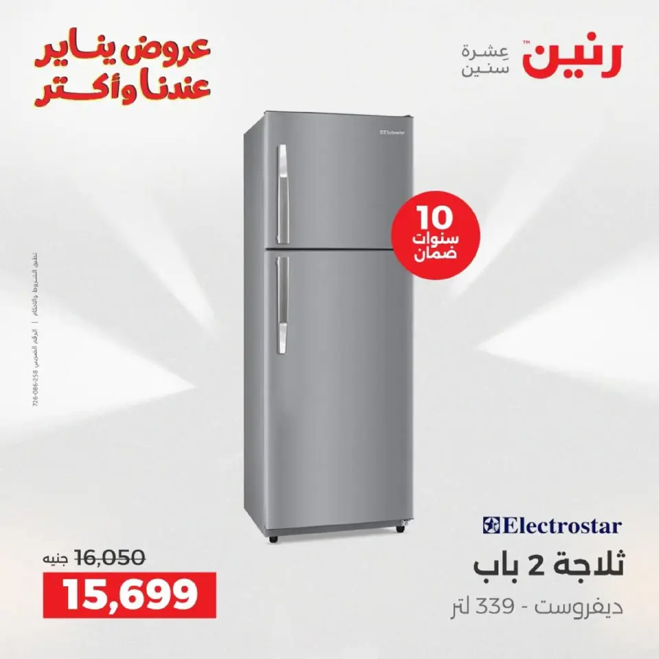 Raneen Egypt Offers from 18 to 19 January 2026 Electrical appliances offers - Page 14