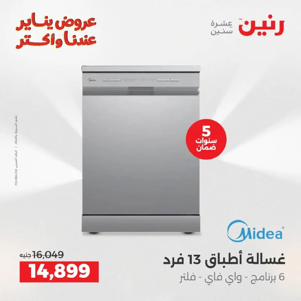Raneen Egypt Offers from 18 to 19 January 2026 Electrical appliances offers - Page 16