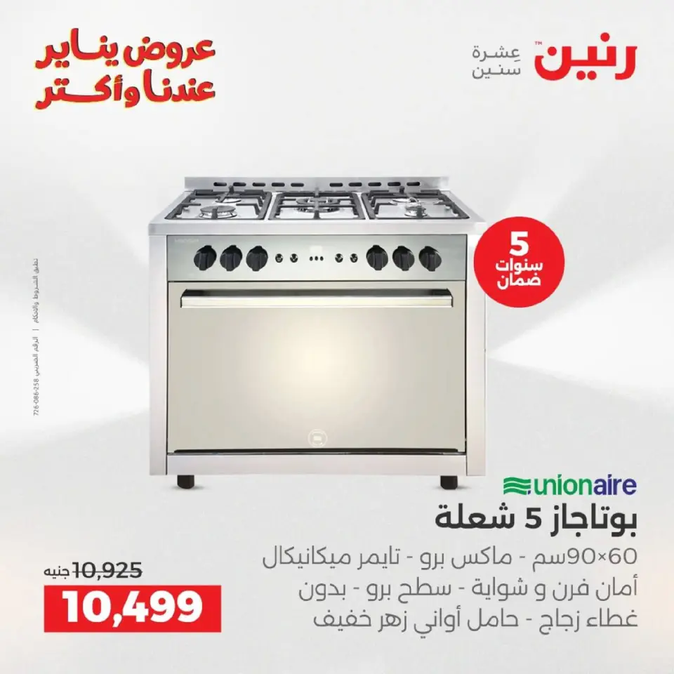 Raneen Egypt Offers from 18 to 19 January 2026 Electrical appliances offers - Page 17