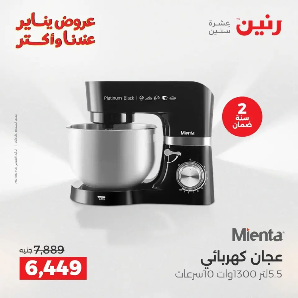 Raneen Egypt Offers from 18 to 19 January 2026 Electrical appliances offers - Page 18