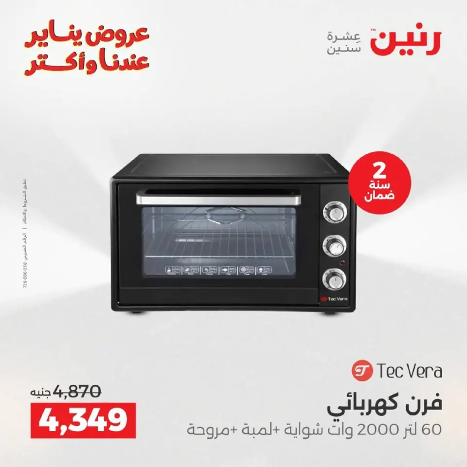 Raneen Egypt Offers from 18 to 19 January 2026 Electrical appliances offers - Page 20
