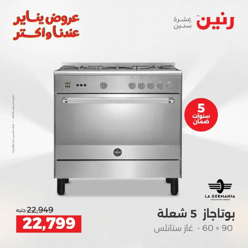 Raneen Egypt Offers from 18 to 19 January 2026 Electrical appliances offers - Page 3