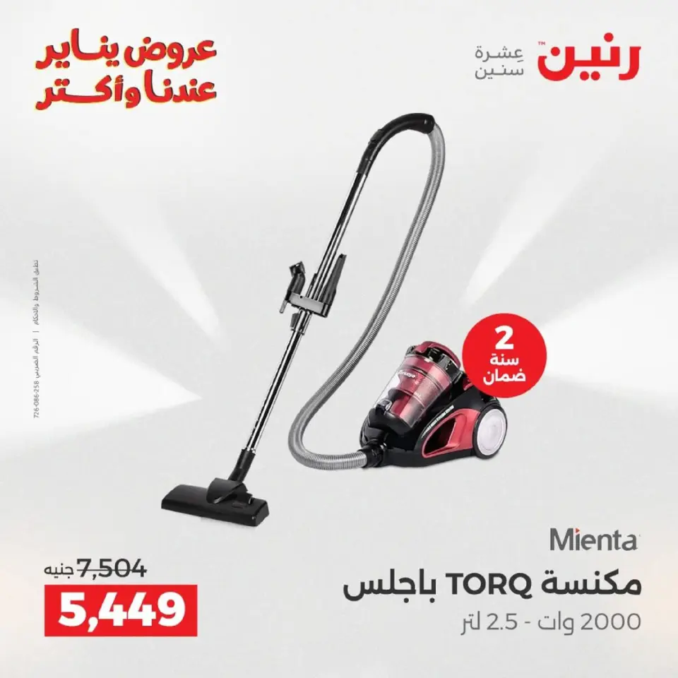 Raneen Egypt Offers from 18 to 19 January 2026 Electrical appliances offers - Page 21