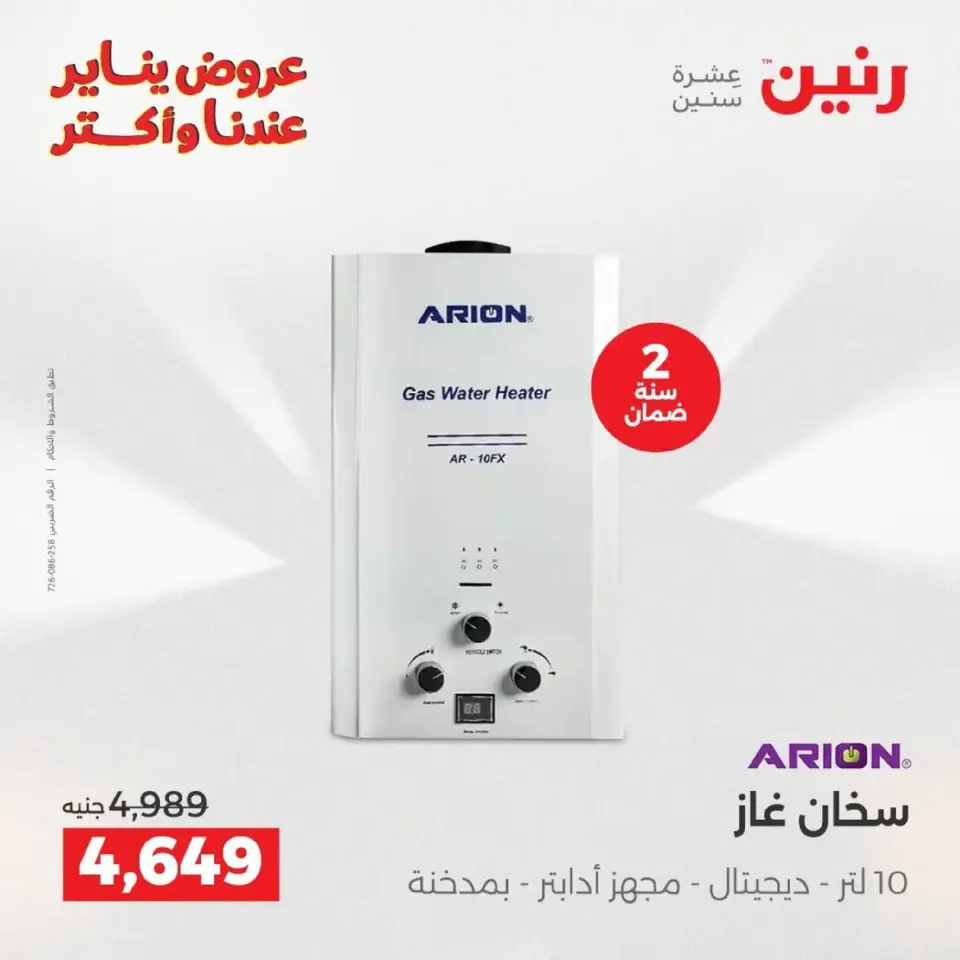 Raneen Egypt Offers from 18 to 19 January 2026 Electrical appliances offers - Page 22