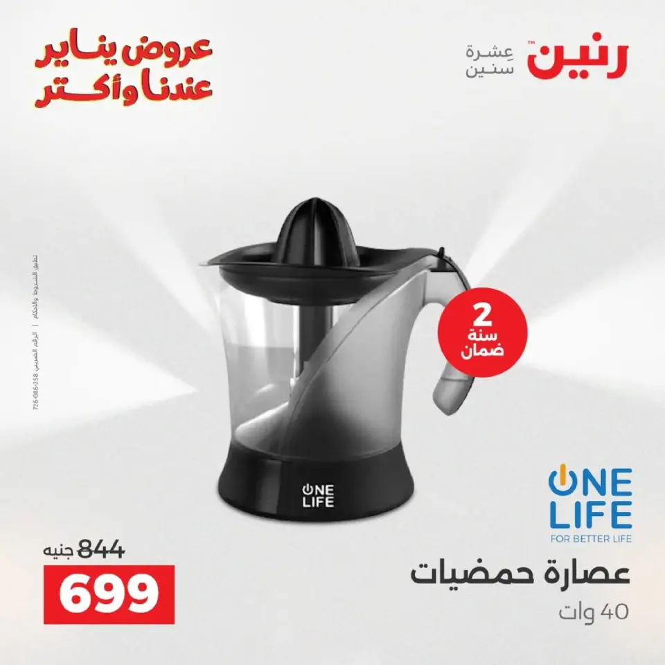 Raneen Egypt Offers from 18 to 19 January 2026 Electrical appliances offers - Page 27