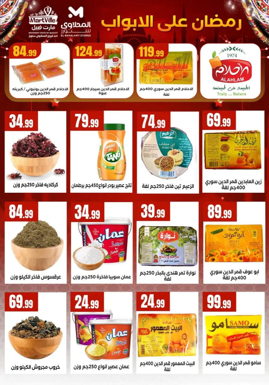 Ofertas de Martville Egipto de 16 a 22 enero 2026 Ofertas de Yamish - Página 4