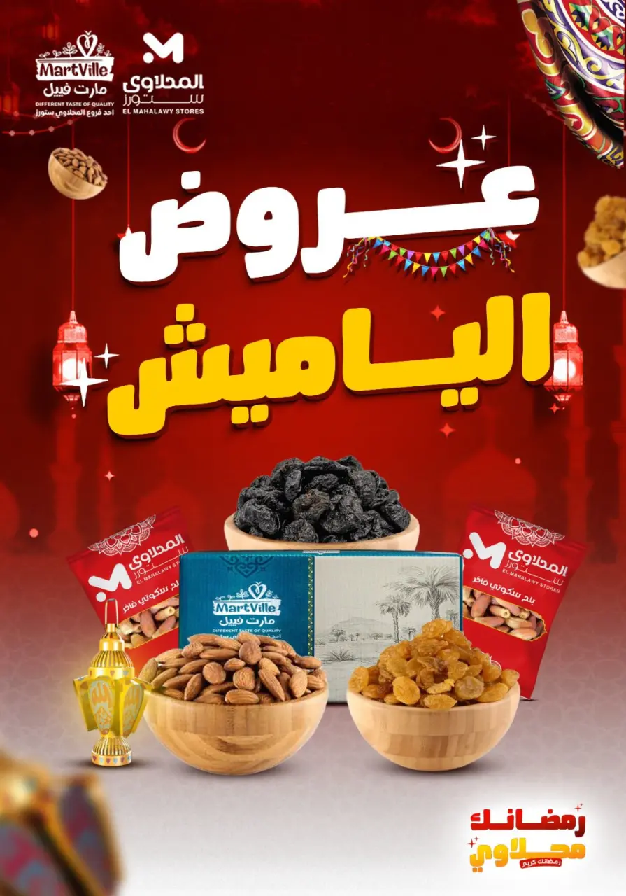 Offres Martville Egypte de 16 à 22 janvier 2026 Offres Yamish