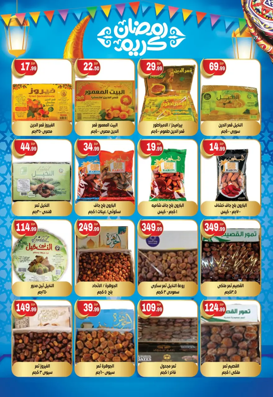 Offres El mhallawy Sons Egypte de 18 à 24 janvier 2026 Offres Ramadan - Page 5