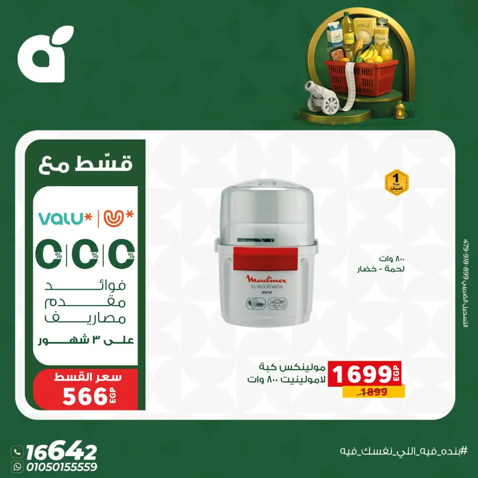 Panda Egypt Offers from 17 to 23 January 2026 Deals to prepare for the month of goodness - Page 6