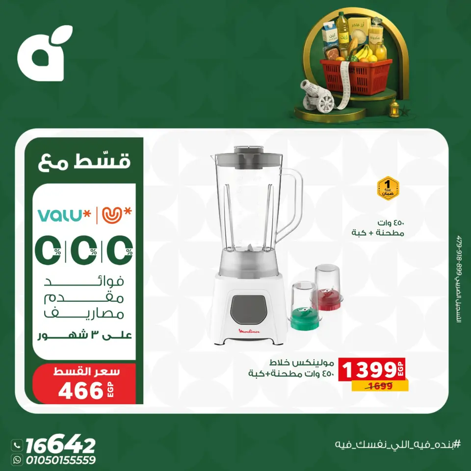 Panda Egypt Offers from 17 to 23 January 2026 Deals to prepare for the month of goodness - Page 4