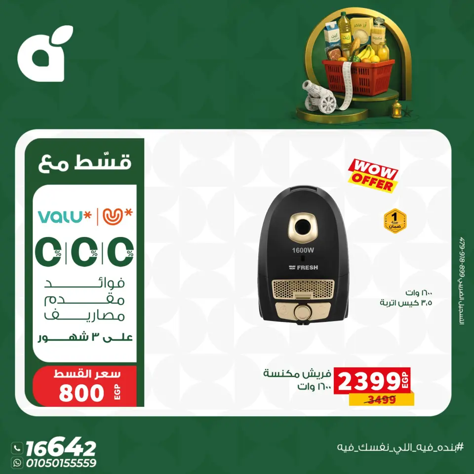 Panda Egypt Offers from 17 to 23 January 2026 Deals to prepare for the month of goodness - Page 3