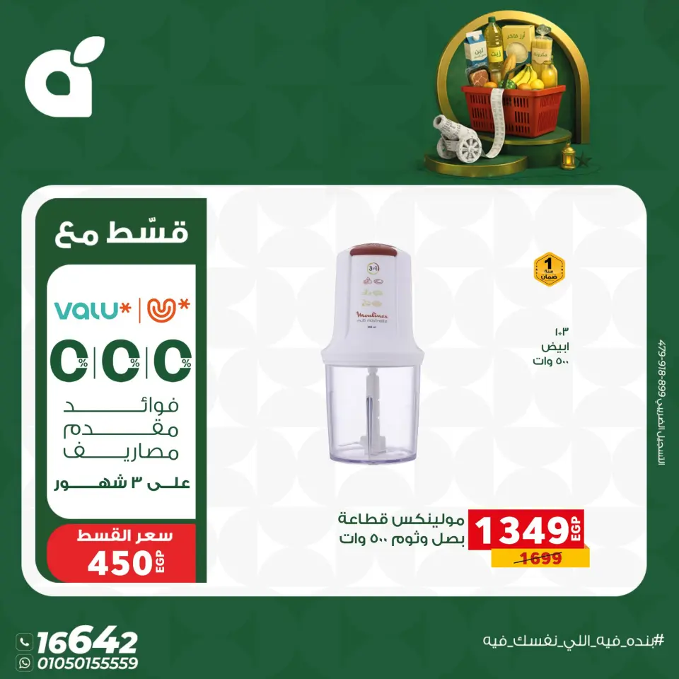 Panda Egypt Offers from 17 to 23 January 2026 Deals to prepare for the month of goodness - Page 5