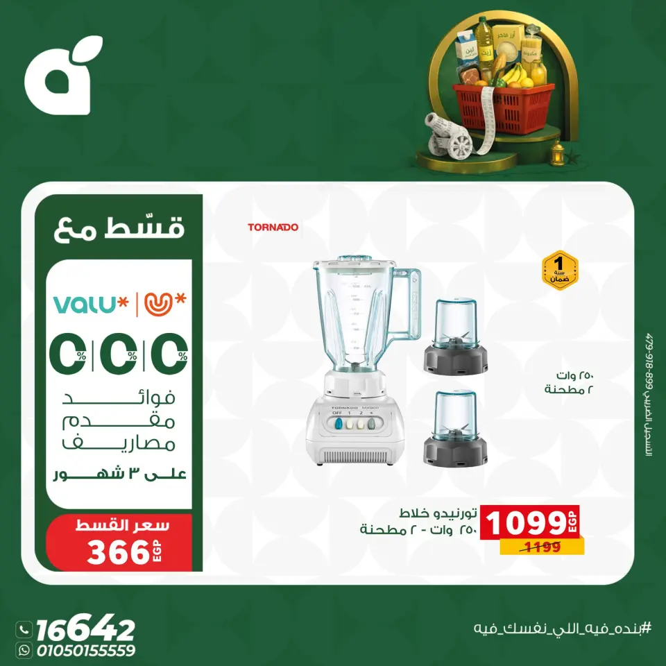 Panda Egypt Offers from 17 to 23 January 2026 Deals to prepare for the month of goodness - Page 10