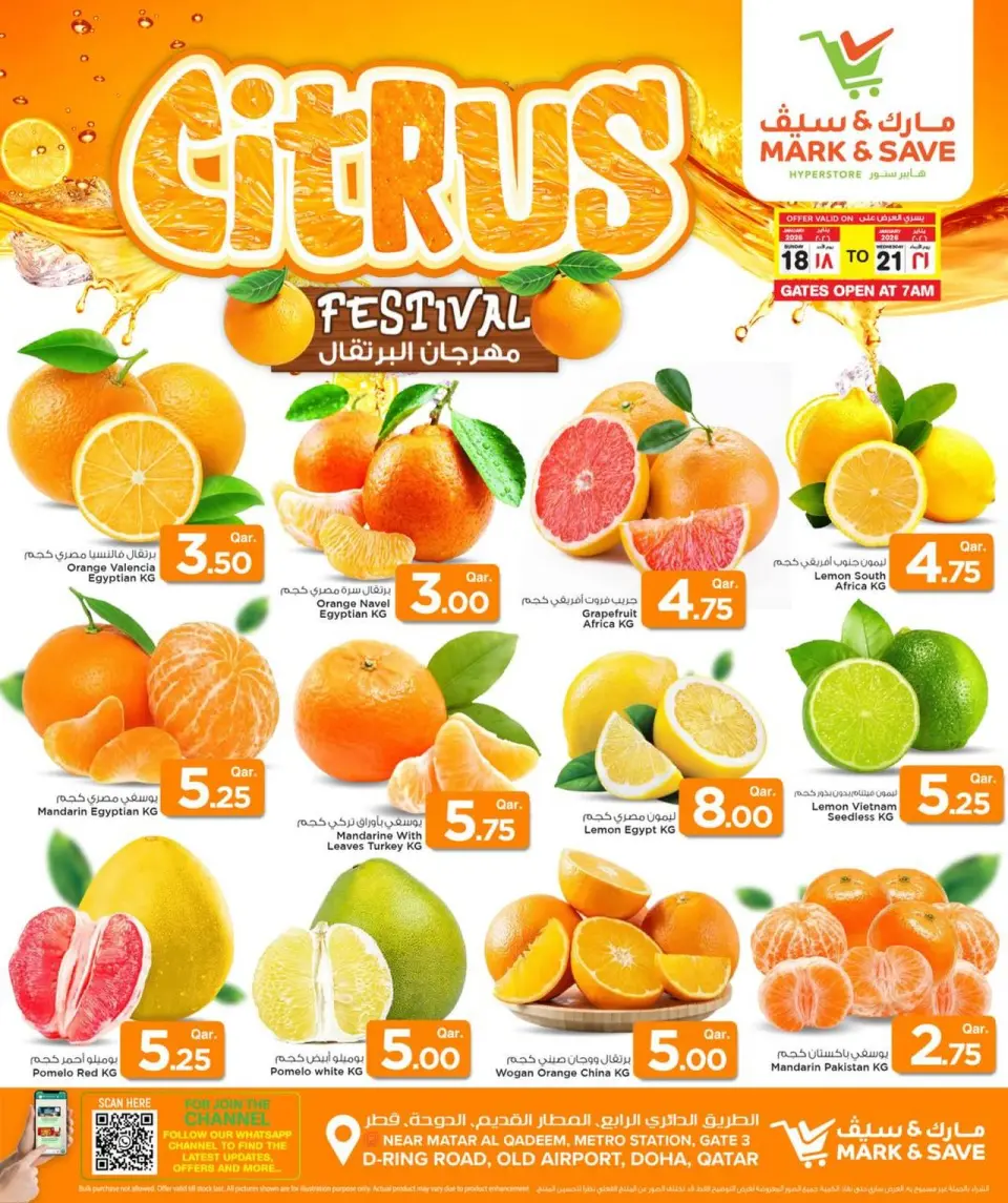 عروض مارك اند سيف قطر من 18 حتى 21 يناير 2026 عروض مهرجان البرتقال