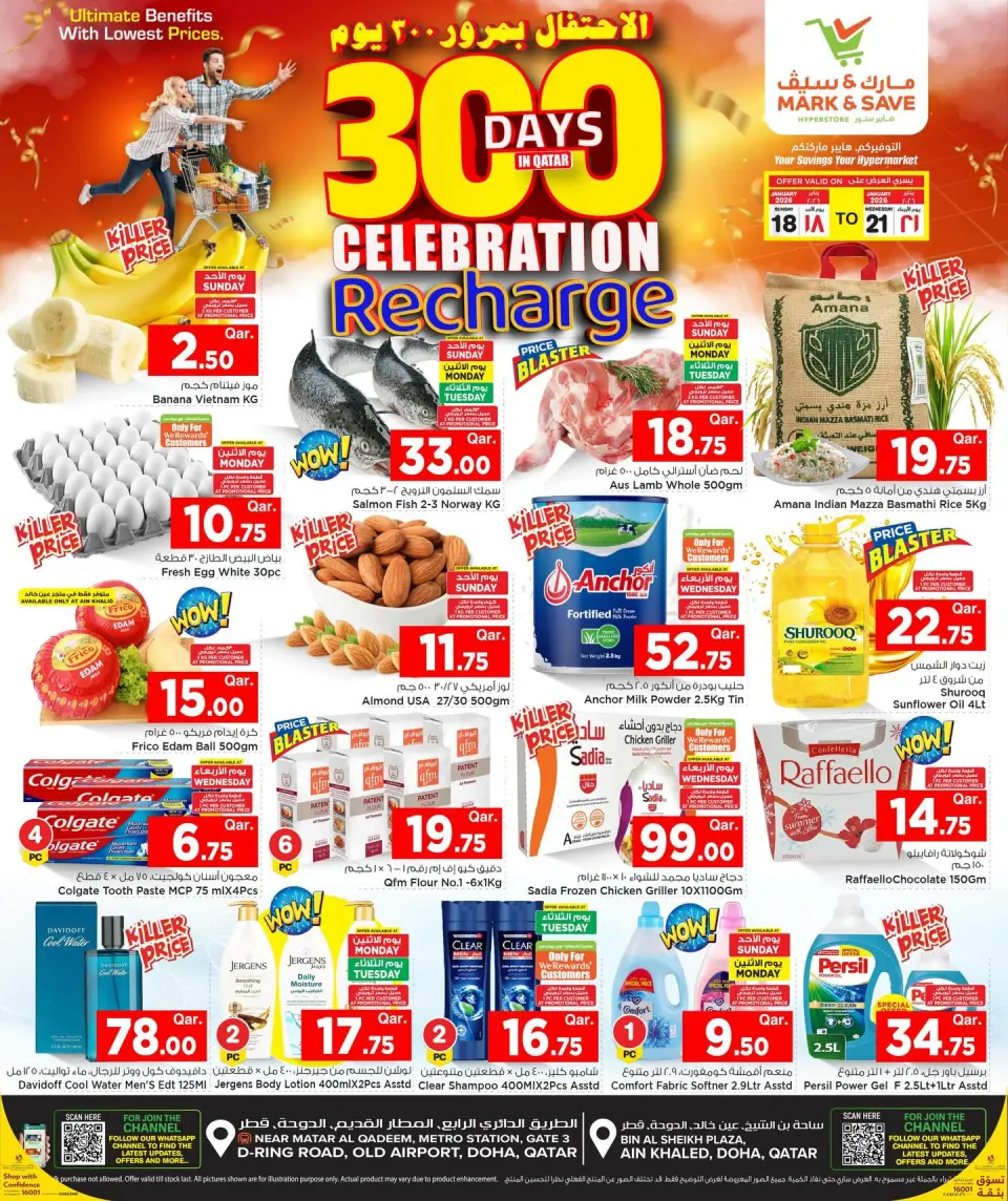 عروض مارك اند سيف قطر من 18 حتى 21 يناير 2026 عروض الإحتفال بمرور 300 يوم