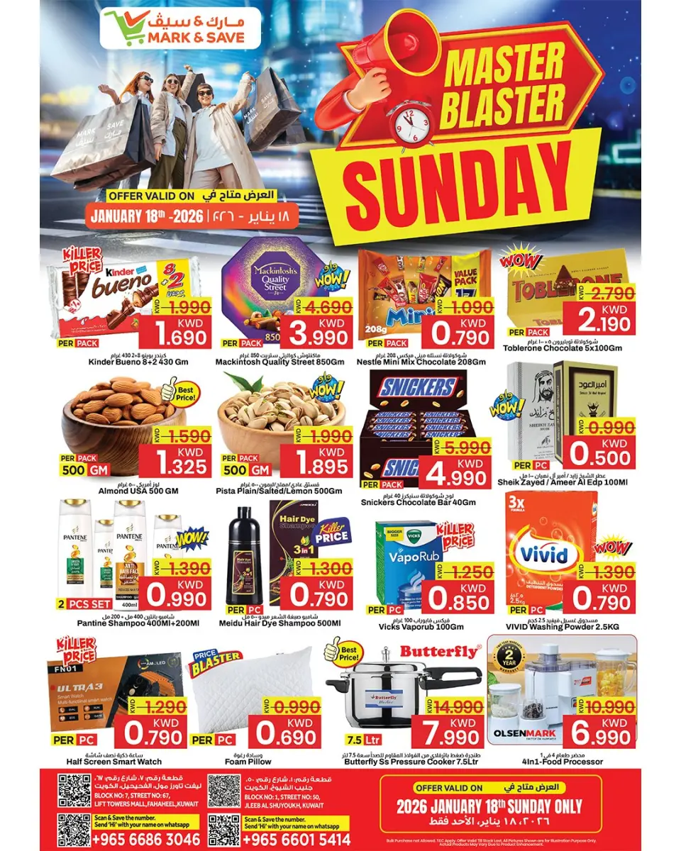 عروض مارك اند سيف  الفحيحيل و جليب  الأحد 18 يناير 2026 عروض الأحد