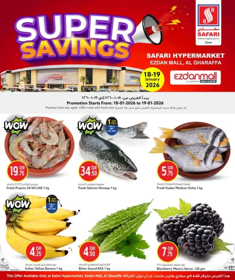 عروض سفارى هايبر ماركت  إزدان مول و الغرافة  من 18 حتى 19 يناير 2026 صفقات توفيرات مذهلة