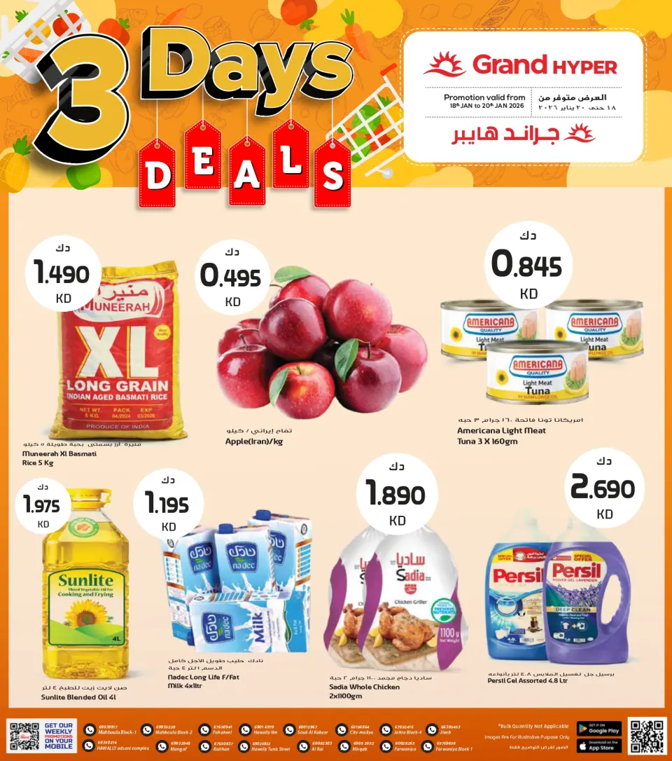 عروض جراند هايبر ماركت الكويت من 18 حتى 20 يناير 2026 عروض 3 أيام