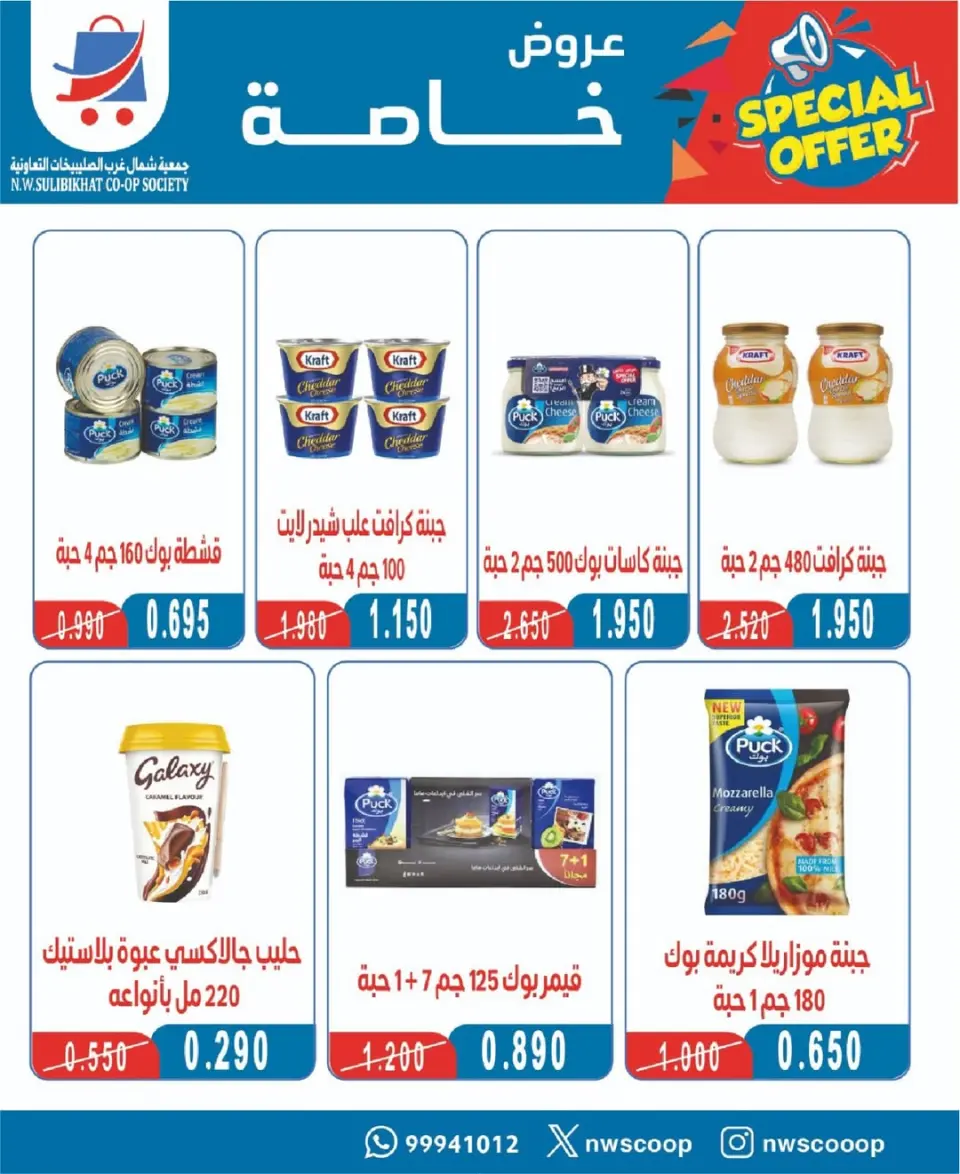 North West Sulaibkhat co-op Kuwait Offers from 17 to 26 January 2026 January Festival Offers - Page 16