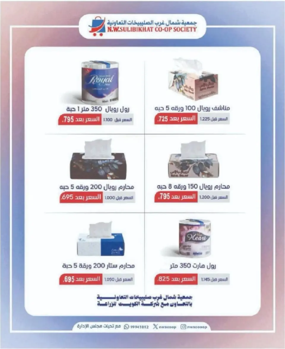 North West Sulaibkhat co-op Kuwait Offers from 17 to 26 January 2026 January Festival Offers - Page 4