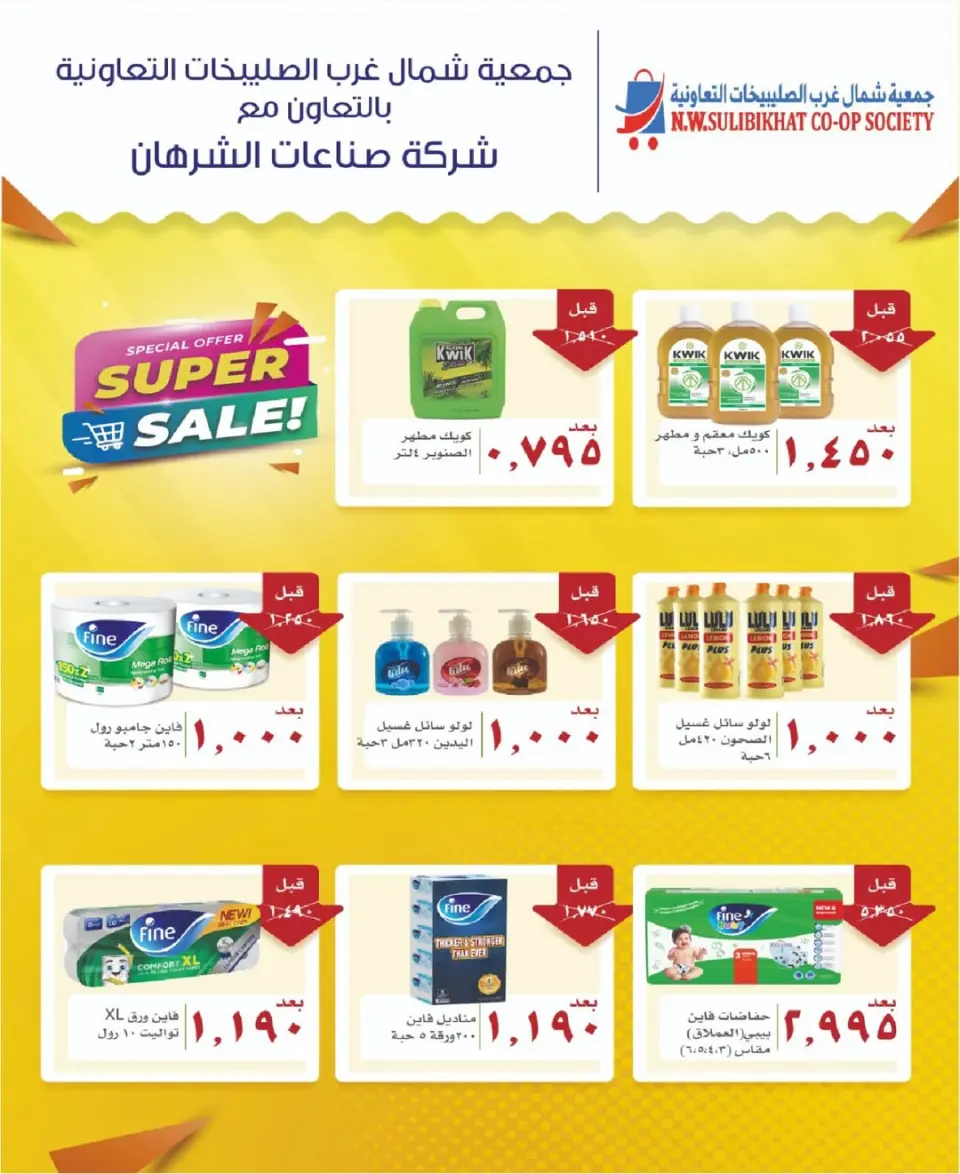 North West Sulaibkhat co-op Kuwait Offers from 17 to 26 January 2026 January Festival Offers - Page 33