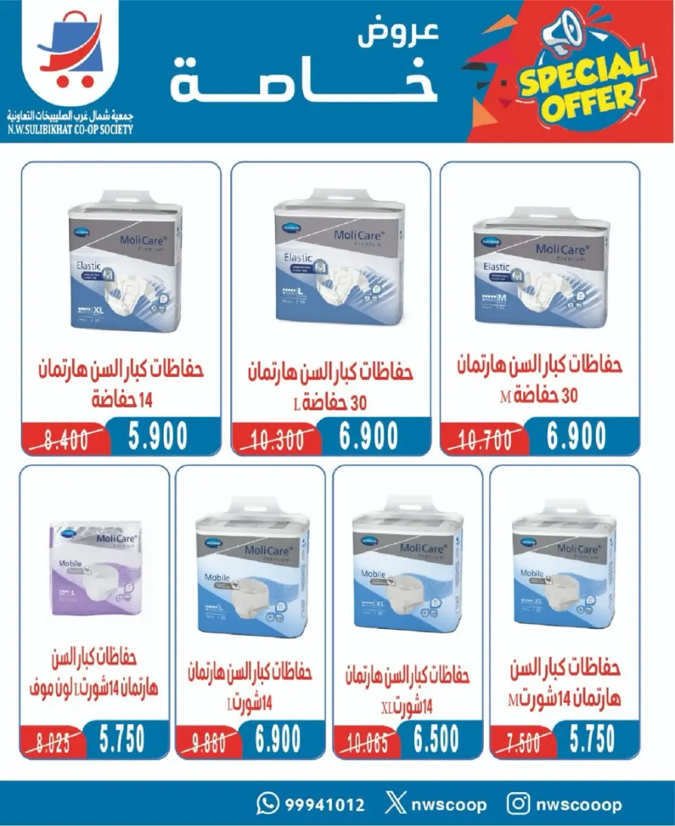 North West Sulaibkhat co-op Kuwait Offers from 17 to 26 January 2026 January Festival Offers - Page 48