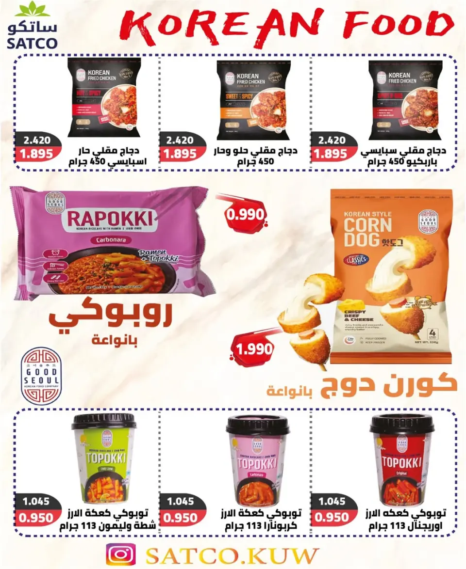 North West Sulaibkhat co-op Kuwait Offers from 17 to 26 January 2026 January Festival Offers - Page 31
