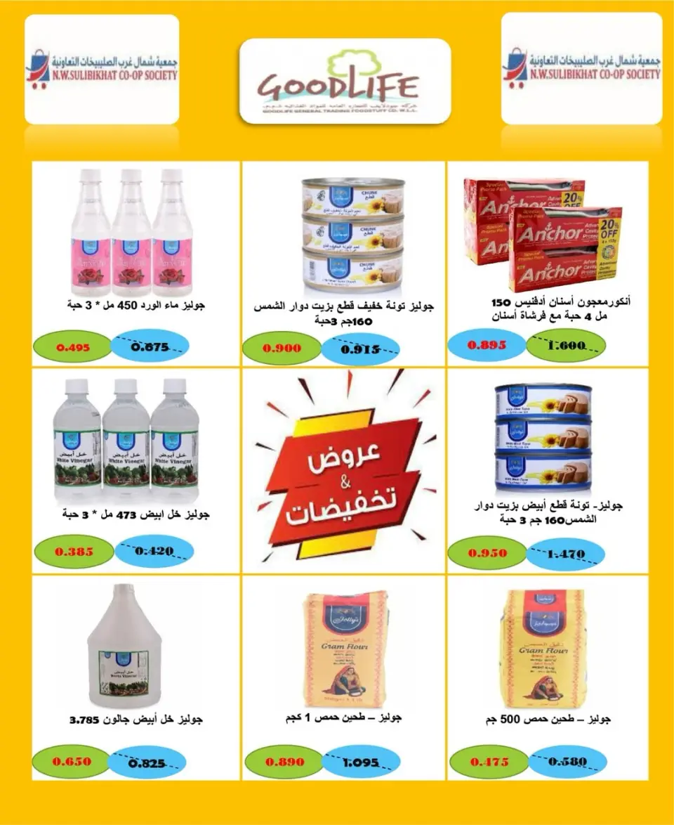 North West Sulaibkhat co-op Kuwait Offers from 17 to 26 January 2026 January Festival Offers - Page 25