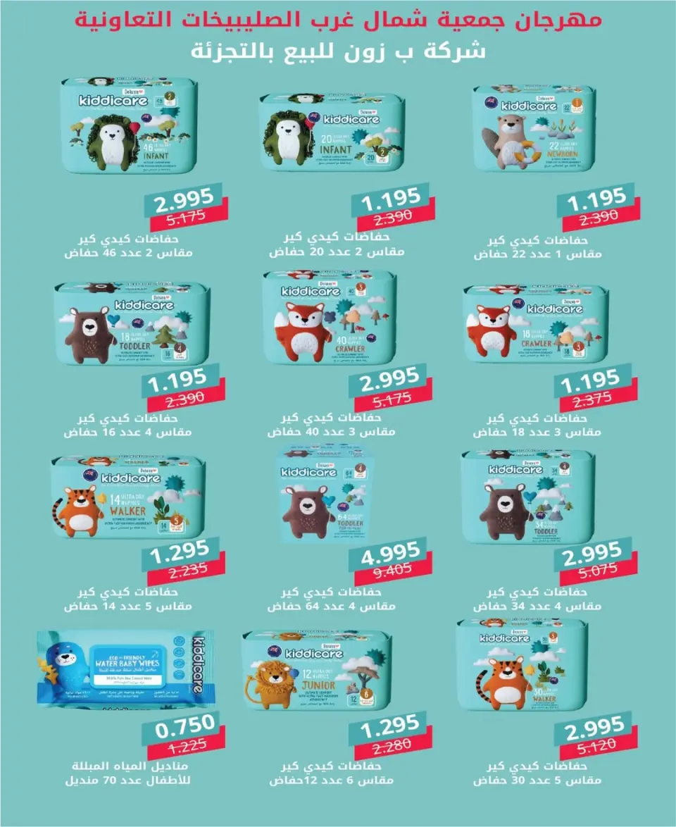 North West Sulaibkhat co-op Kuwait Offers from 17 to 26 January 2026 January Festival Offers - Page 21