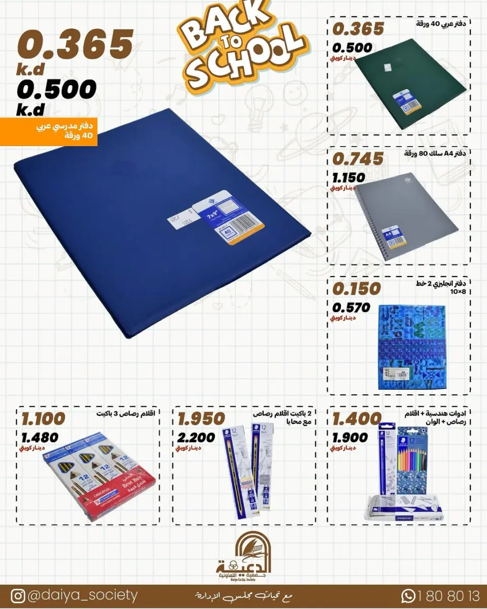 Daiya co-op Kuwait Offers from 17 January to 12 February 2026 Library Festival Offers - Page 16