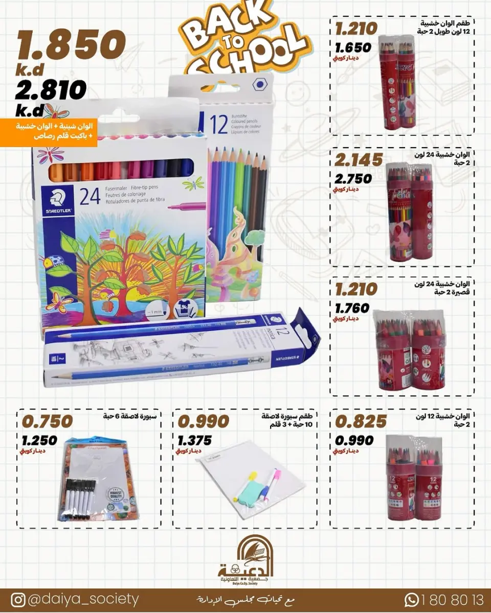 Daiya co-op Kuwait Offers from 17 January to 12 February 2026 Library Festival Offers - Page 15