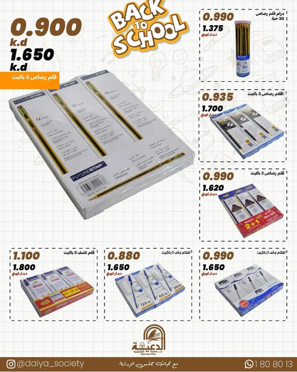Daiya co-op Kuwait Offers from 17 January to 12 February 2026 Library Festival Offers - Page 12