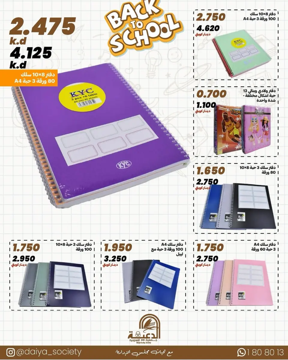 Daiya co-op Kuwait Offers from 17 January to 12 February 2026 Library Festival Offers - Page 7