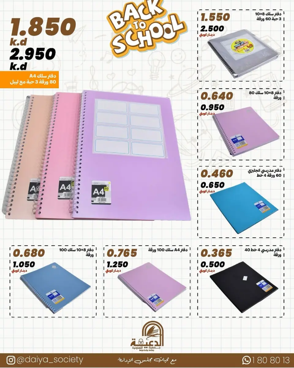 Daiya co-op Kuwait Offers from 17 January to 12 February 2026 Library Festival Offers - Page 2