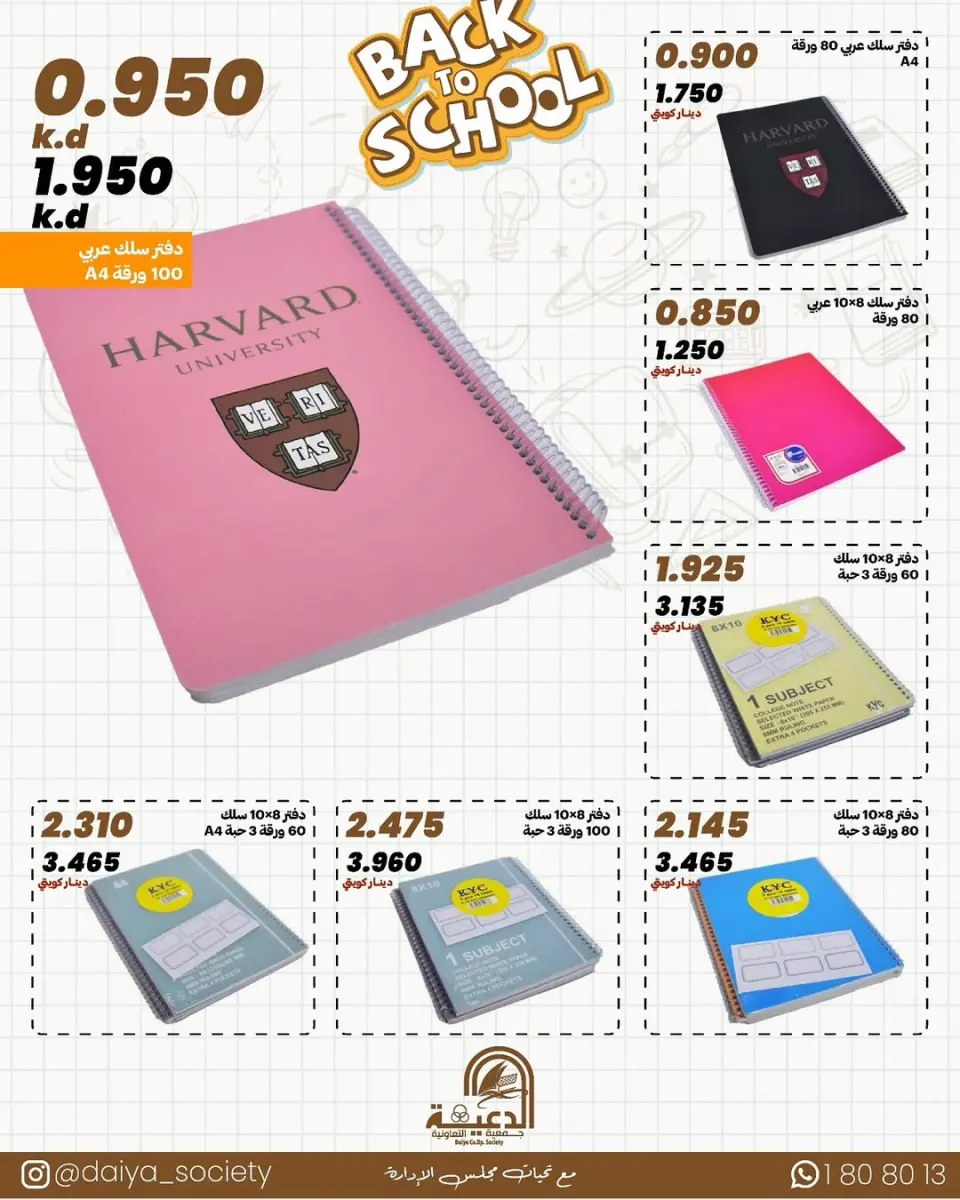Daiya co-op Kuwait Offers from 17 January to 12 February 2026 Library Festival Offers - Page 6